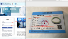 Load image into Gallery viewer, How to verify a jade certificate