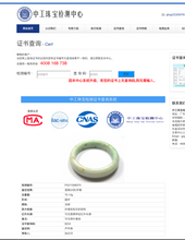 Load image into Gallery viewer, How to verify a jade certificate